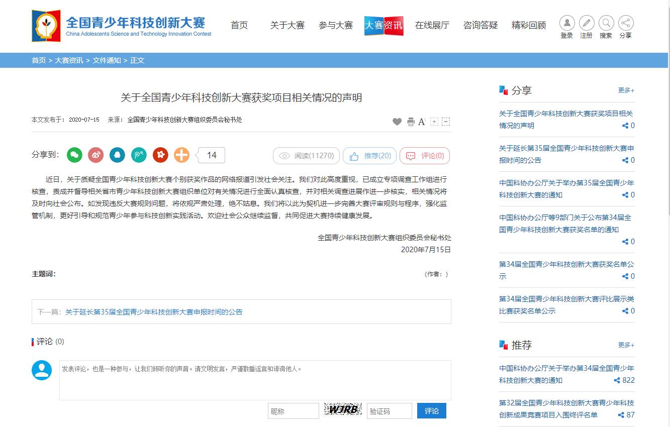 第34届云南省青少年科技创新大赛：小学生研究癌症获奖