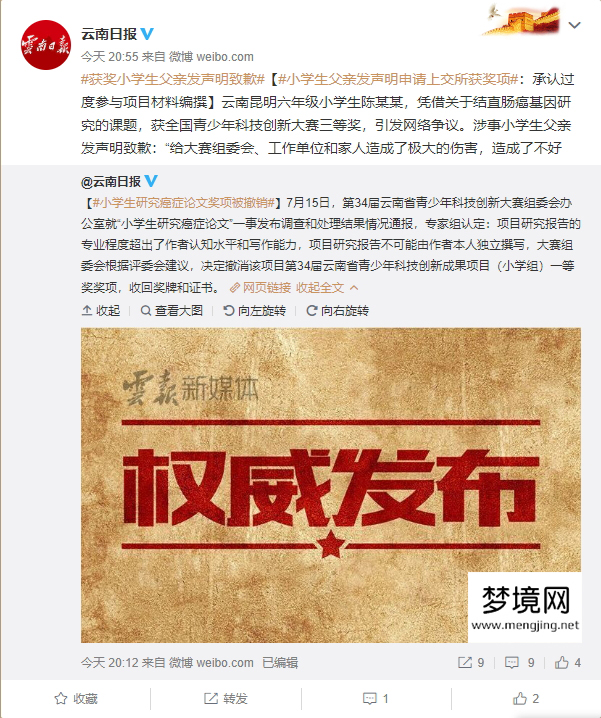 第34届云南省青少年科技创新大赛：小学生研究癌症获奖