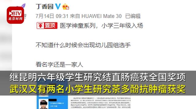第34届武汉省青少年科技创新大赛：2名小学生研究喝茶抗癌获奖