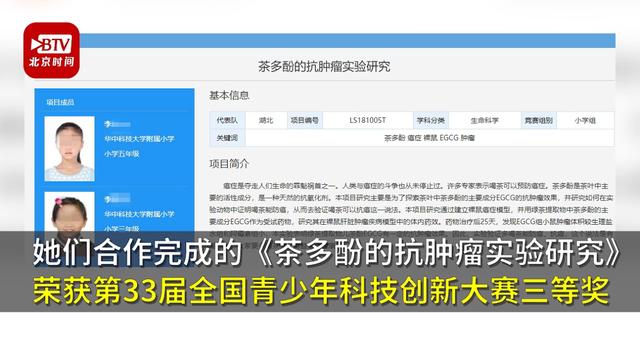 第34届武汉省青少年科技创新大赛：2名小学生研究喝茶抗癌获奖
