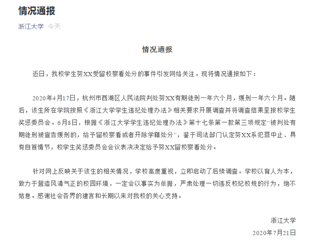 上浙大的危险了，浙江大学回应不开除强奸犯学生