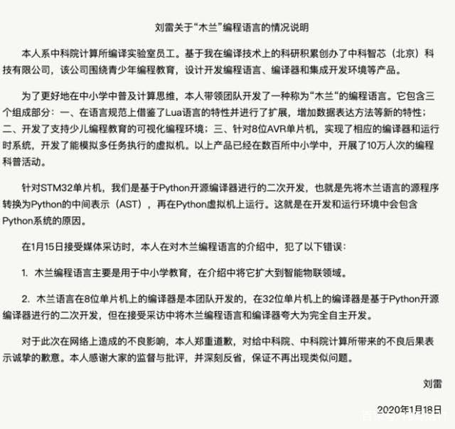 号称自主开发的编程语言被指 Python 套壳，中科院开发者道歉