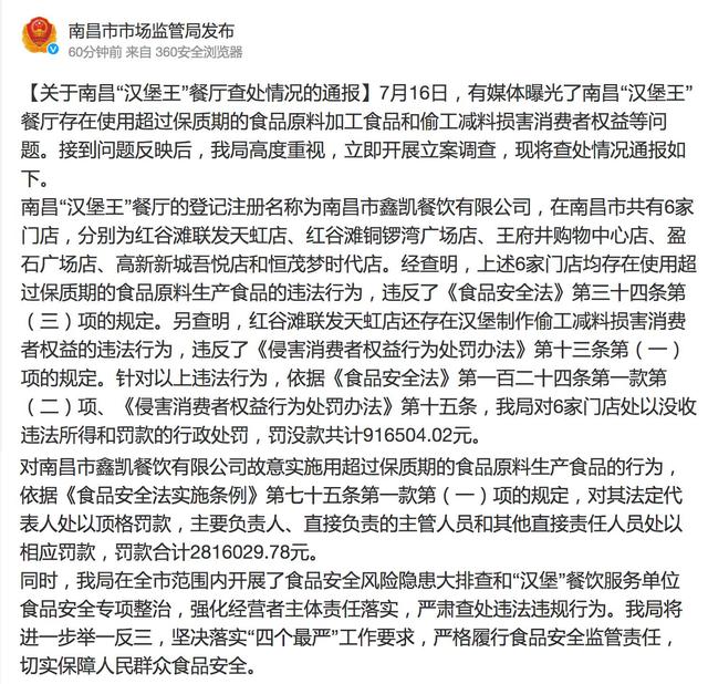 南昌6家汉堡王被罚91万！负责人罚281万！