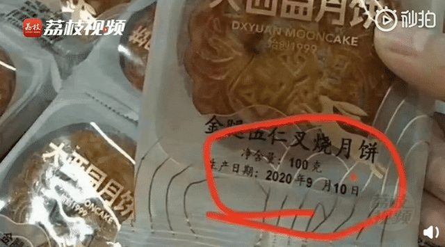 广西早产月饼生产日期9月10日，厂商称手滑多打了个零