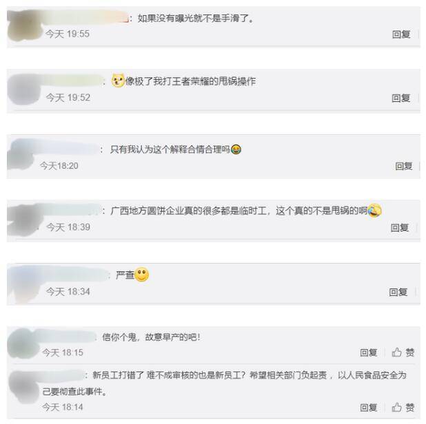 广西早产月饼生产日期9月10日，厂商称手滑多打了个零