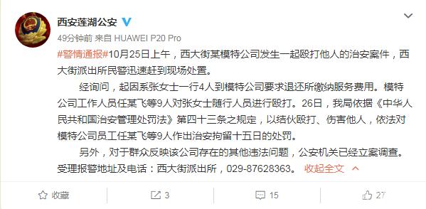 警方通报西安瑄玥模特公司群殴事件：拘留9名员工，已立案调查