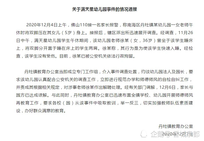 幼儿园老师坐孩子身上玩手机被拘，称是为了孩子好睡觉