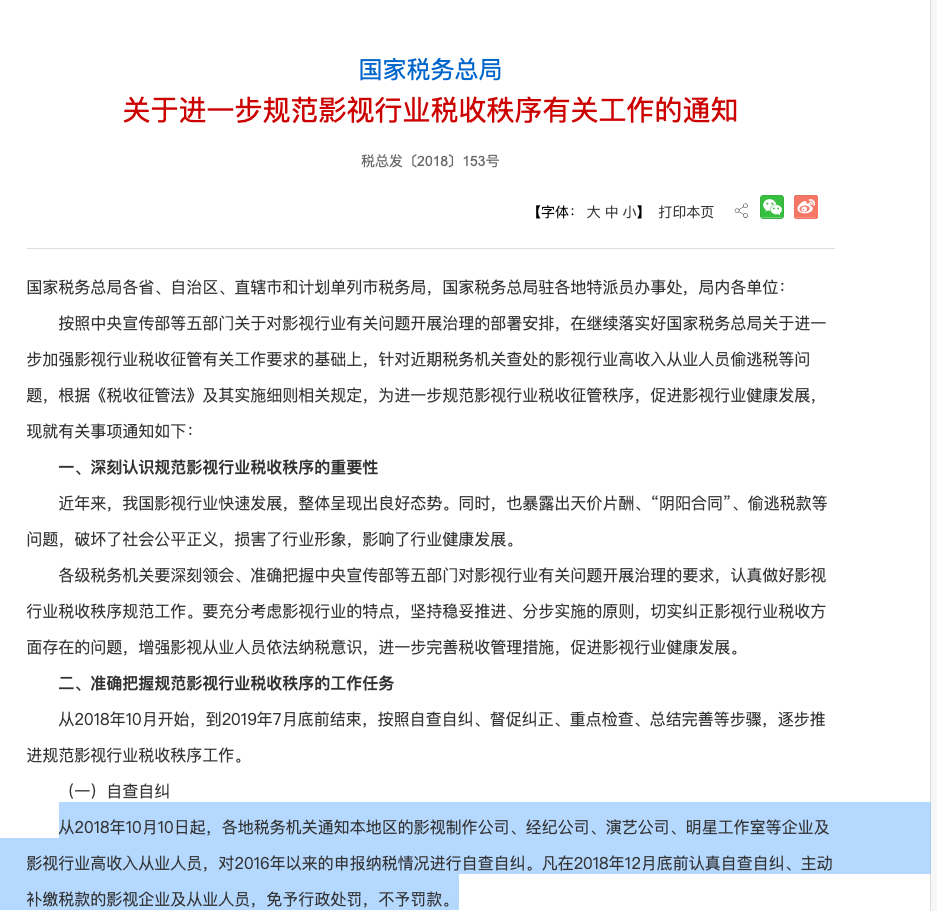 中纪委网站评郑爽案：偷逃税，法不容！网友：一爽=1.6亿，爽一天=208万