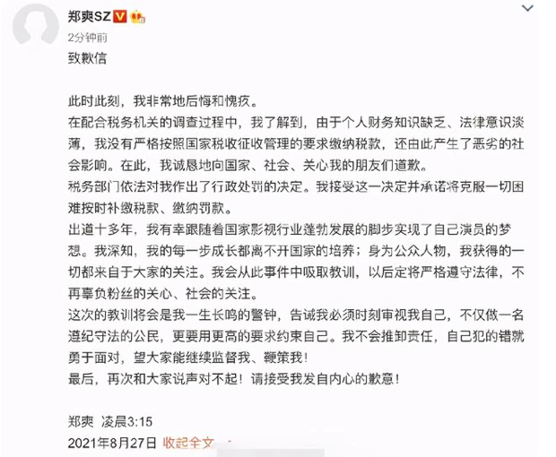中纪委网站评郑爽案：偷逃税，法不容！网友：一爽=1.6亿，爽一天=208万