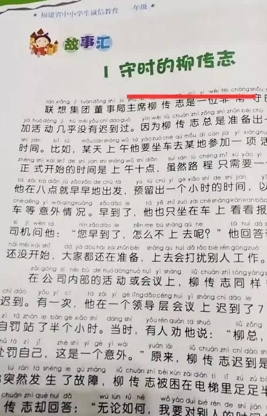 继联想科创板上市“一日游”后，柳传志入选教科书再次上演一日游