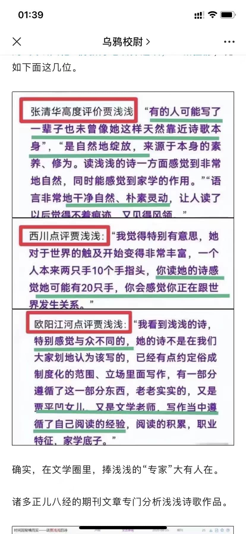 贾浅浅和她老爸的“朋友们”