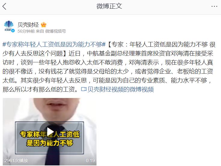 专家邓海清：年轻人工资低是因为能力不够 很少有人去反思这个问题