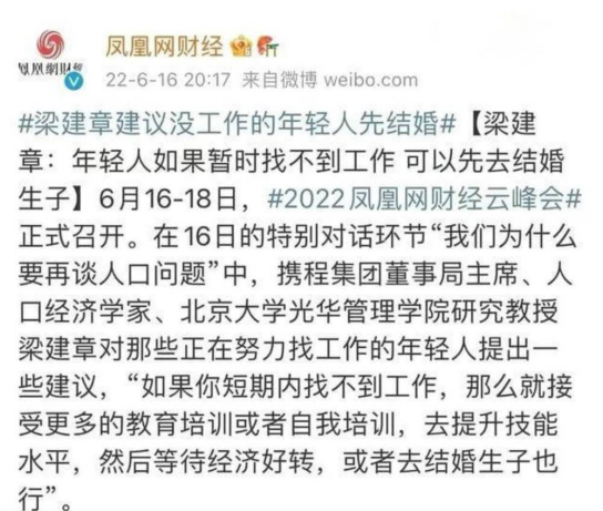 经济学家、携程董事局主席梁建章：如果短期找不到工作，先去结婚生孩子