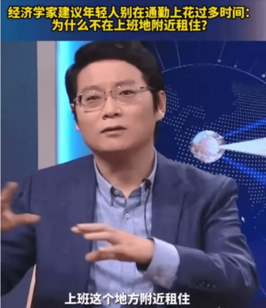 经济学家管清友：年轻人别在通勤上花过多时间，为什么不在上班地附近租住？