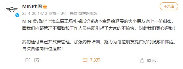 宝马MINI道歉，我不该只给外国人发冰淇淋，不给中国人发；我把展台撤了